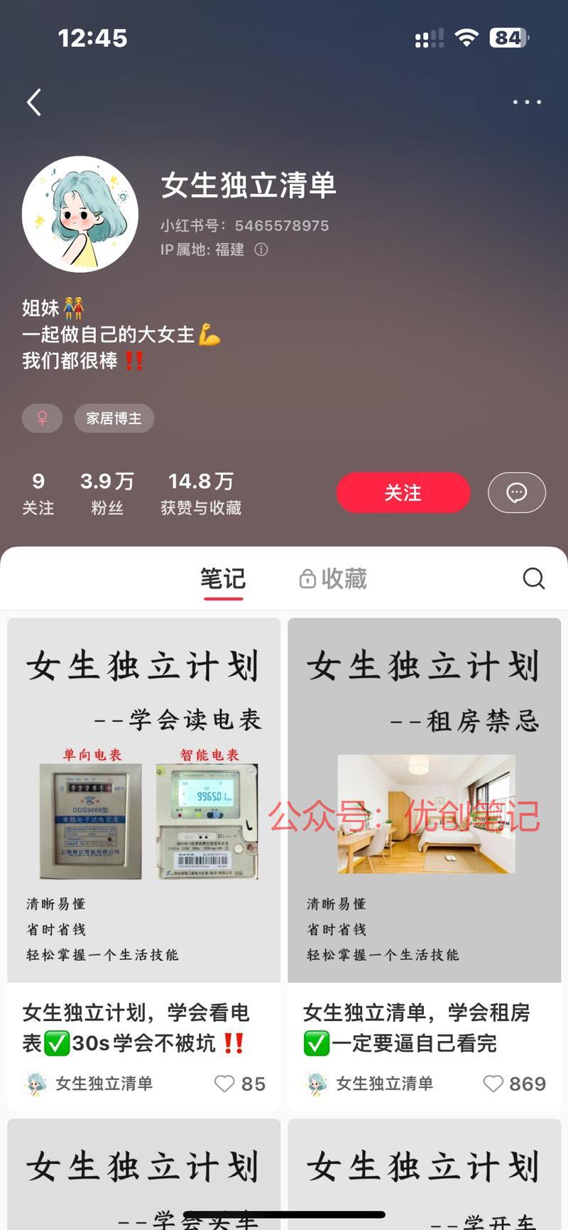 小红书宣传女性独立的，…#情报-搞钱线报📢论坛-网创交流-优创圈